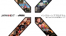JAPANNEXTとePARAが障がい者向け液晶モニター割引購入サービス「インクルーシブプログラム」を開始 JAPANNEXTとePARAが障がい者向け液晶モニター割引購入サービス「インクルーシブプログラム」を開始