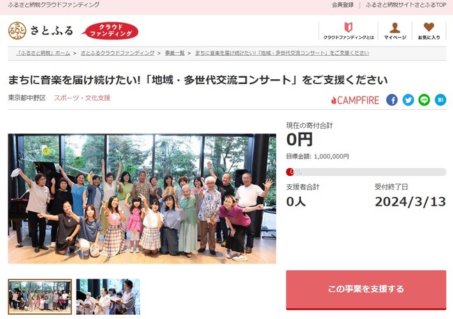 東京都中野区とさとふる、参加型音楽会や中野サンプラザプロジェクションマッピングを通して地域の文化芸術活動を促進するため、寄付受け付けを開始