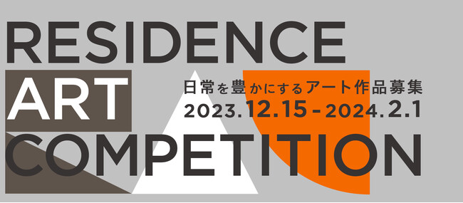 不動産投資支援事業を展開するフェイスネットワーク 東京藝大ヨコミゾマコト研究室と共催で『レジデンスアートコンペティション』を開催！
