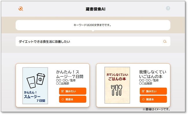 富士通Japanと青山学院大学、AIを活用した蔵書探索システムを開発し、横浜市立図書館に導入