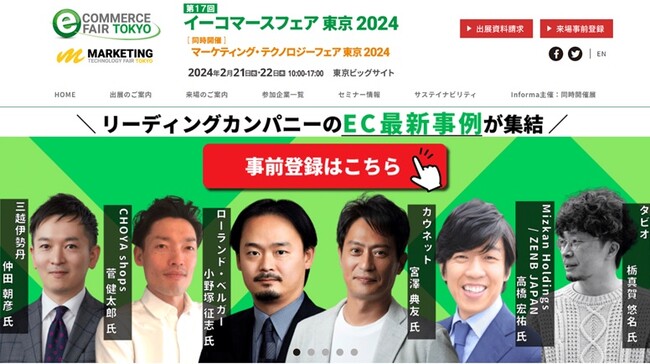 「イーコマースフェア 東京2024」にカウネット代表取締役社長 宮澤典友が登壇