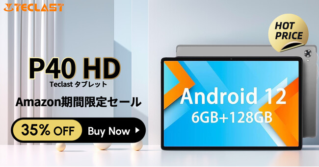 [Amazon期間限定セール] Teclast タブレットP40HDも在庫一掃セール実施中！最低￥14,900