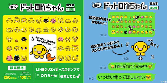 ドットのonちゃん第2弾！【動くLINE絵文字】今度は“まんまるonちゃん”だ！