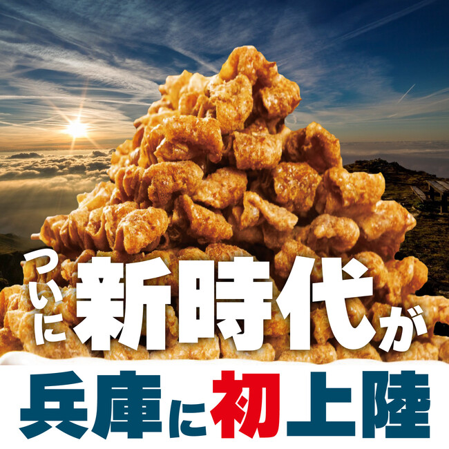 【兵庫県へ初上陸】全国100店舗、行列のできる居酒屋『新時代』2023年12月25日(月)『新時代　阪神尼崎駅北口店』NEWOPEN