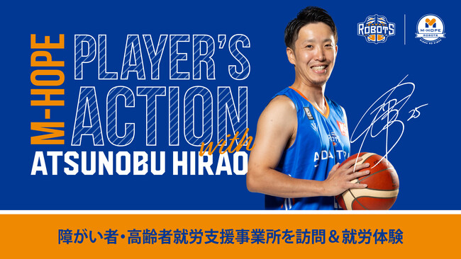 【M-HOPE Player’s Action with ラオ】障がい者・高齢者の就労支援センターへの訪問と就労体験実施のご報告