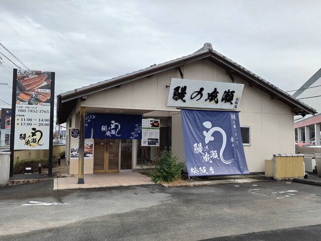 今年話題の【鰻専門店】が三重県初出店！鰻の成瀬 松阪店12月16日オープン