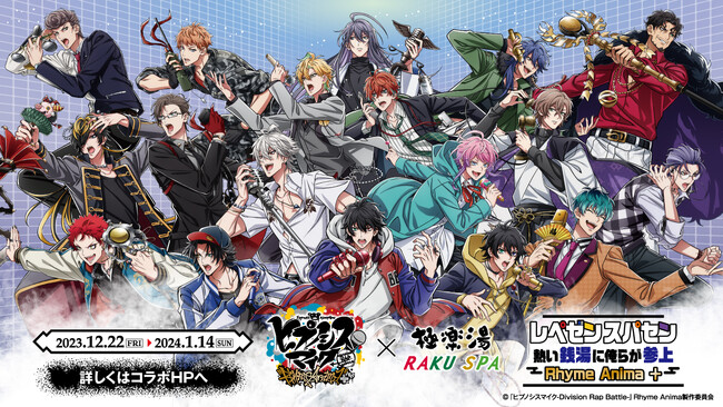 『ヒプノシスマイク-Division Rap Battle-』Rhyme Anima ＋ ×極楽湯・RAKU SPAコラボキャンペーンが開催決定！館内着姿のミニキャライラスト等の新作グッズが多数登場！