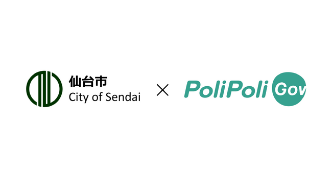 【仙台市×PoliPoli Gov】スタートアップ支援を加速させるため、意見募集を開始