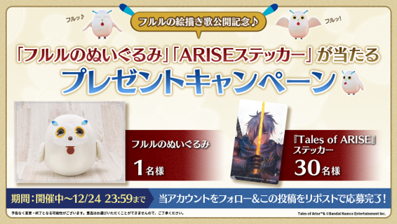「テイルズ オブ アライズ」フルルのLINE絵文字配信開始！他にもフルルの施策が盛りだくさん！