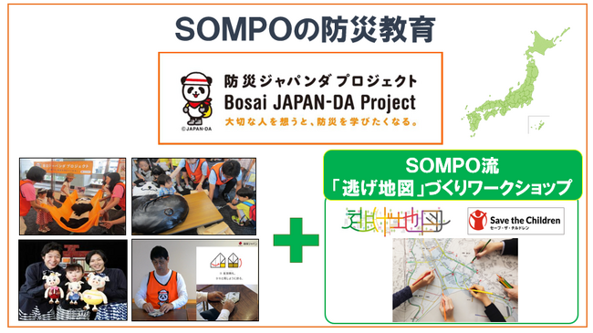 ＳＯＭＰＯ流「逃げ地図」づくりワークショップの本格展開