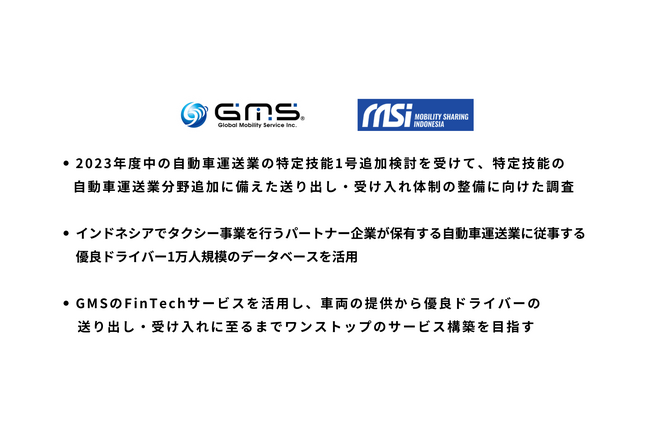 金融包摂型FinTechスタートアップGlobal Mobility Service株式会社、日本の観光・物流領域における社会課題「自動車運送業における人材不足」解決を目指す調査を実施