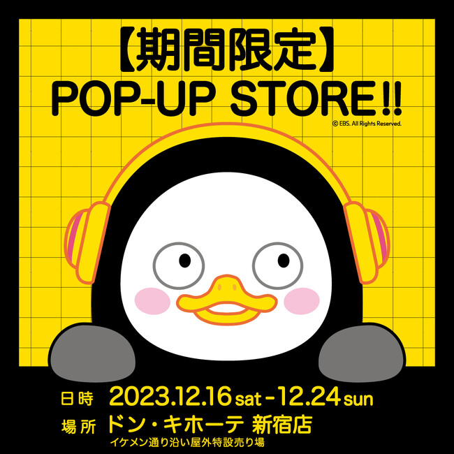 総再生回数５億の大バズり！韓国大人気キャラクター「PENGSOO（ペンス）」日本初のポップアップショップを新大久保で開催！