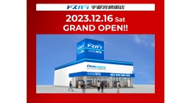【ドスパラ】ドスパラ宇都宮鶴田店　12月16日(土)オープン　２日間オープンキャンペーン開催