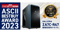 【GALLERIA】『ASCII BESTBUY AWARD 2023』 デスクトップPC部門受賞と 受賞記念特別モデル 販売のお知らせ