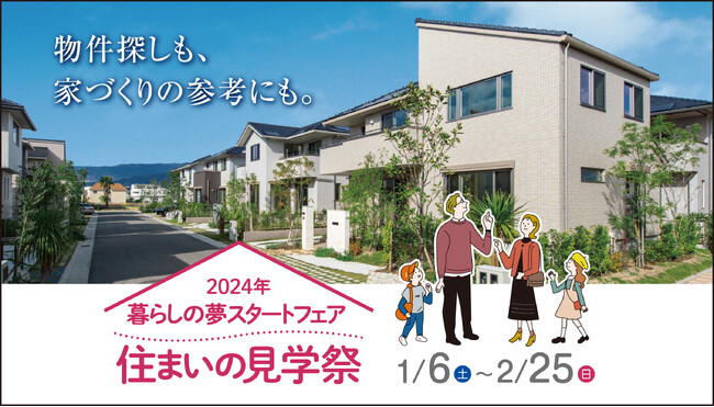 ロスゼロがパナソニック ホームズの住宅営業イベントに協力。全国の来場者に抽選で「フードロスお楽しみBOX」をお届け。2024年1月6日(土)～
