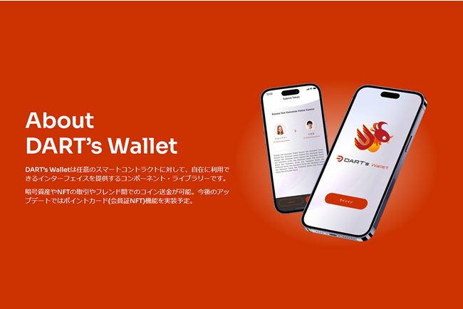 DART’s 株式会社が「DART’s Wallet」をリリース