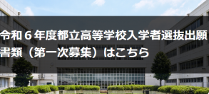 高校選びに迷っている方に朗報！東京都立小台橋高等学校が学校説明会(最終)を2024年1月7日(日)に開催