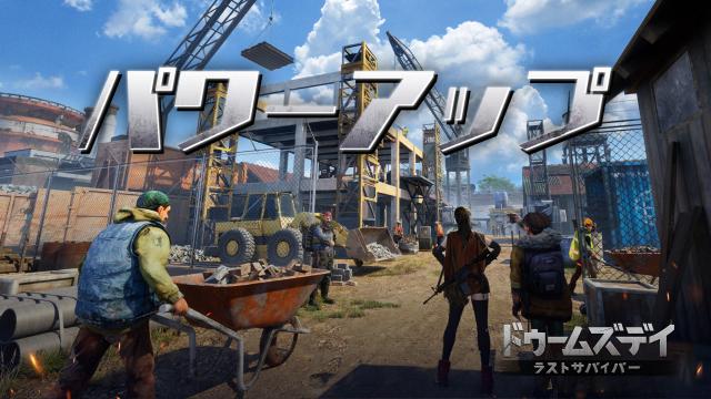 ドゥームズデイ：ラストサバイバー、公式Discordにてパワーアップイベントを開催！