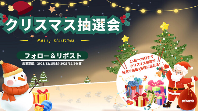 Pergearサンタクロースが来た！Xにてクリスマス福袋を抽選で毎日3名様に