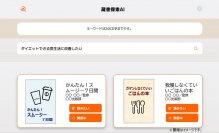 【⻘⼭学院⼤学】富士通Japanとの共同研究において、AIを活用した蔵書探索システムを開発し、横浜市立図書館に導入
