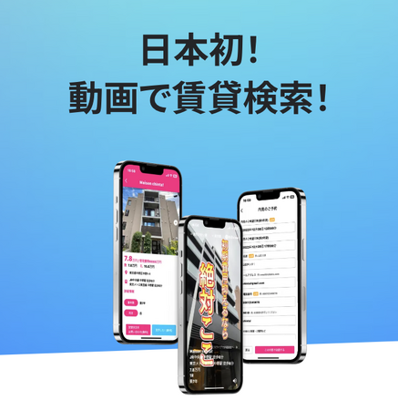 日本初！動画でお部屋探しができるアプリ「chinta!」のプレビュー版リリースのご案内