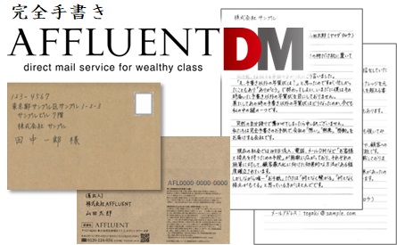 受け手の心を動かすOne to One「完全手書き」のDMサービスがスタート！