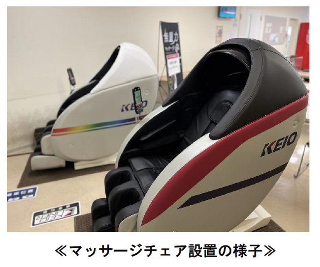 「キラリナ京王吉祥寺」の従業員休憩室に、当社車両デザインをモチーフにしたマッサージチェアを導入しました！