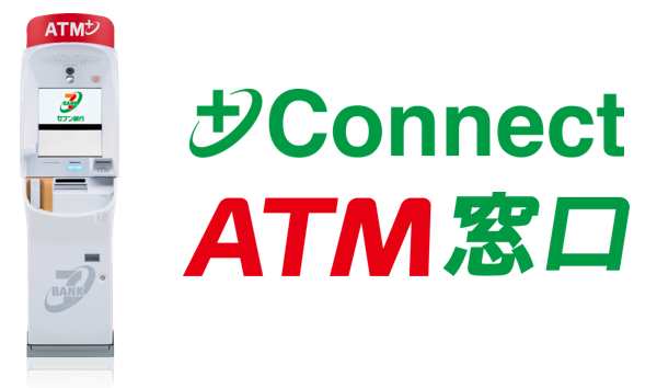 セブン銀行と千葉銀行、＋Connect 「ＡＴＭ窓口」サービス提供に向けた基本合意書を締結