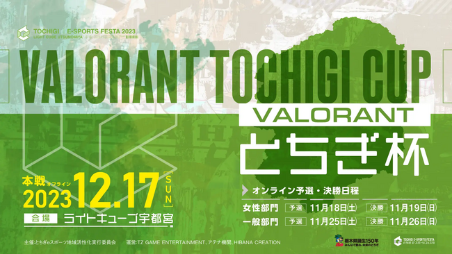 プロeスポーツチーム「BC SWELL」が「VALORANT とちぎ杯 オフライン決勝」に出場