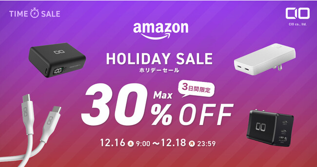 『Amazonホリデーセール』の対象商品を一挙公開！最新GaN充電器・高性能モバイルバッテリーなど人気のガジェットが最大30％OFFで登場！！