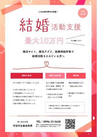 マリッシュで鹿児島県いちき串木野市の婚活支援補助金の利用が可能に！
