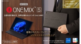 本革仕様の10.1インチ2 in 1 UMPC「OneMix5 日本語キーボード 国内正規版」を発売開始 2024年1月9日まで10%Offキャンペーン 本革仕様の10.1インチ2 in 1 UMPC「OneMix5 日本語キーボード 国内正規版」を発売開始 2024年1月9日まで10%Offキャンペーン