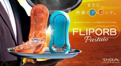 もちもち、コリっ！な「快感のアルデンテ」　職人技でつくりあげた、「TENGA FLIP ORB PASTAIO」発売！