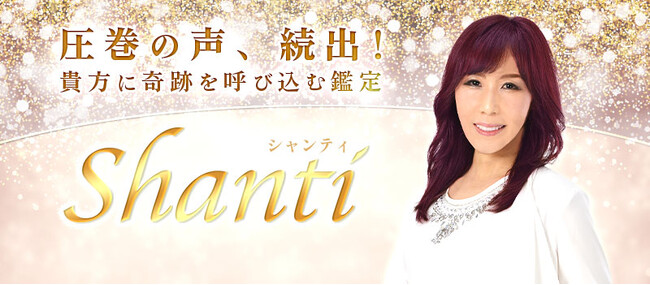 “Shanti（シャンティ）先生”が18ヶ月連続売上No.1を達成しました。