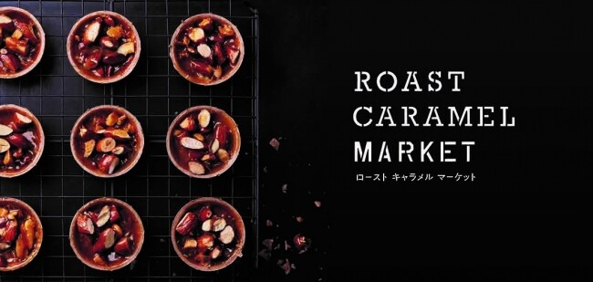 年末年始見逃せない！究極のキャラメル菓子専門店『ローストキャラメルマーケット』が期間限定で登場！