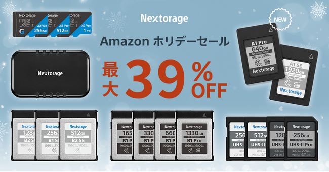 [Nextorageセール情報] Amazon ホリデーセール参加のお知らせ　新発売のCFexpressType Aメモリーカードなど、イメージング製品を最大39％OFFで販売