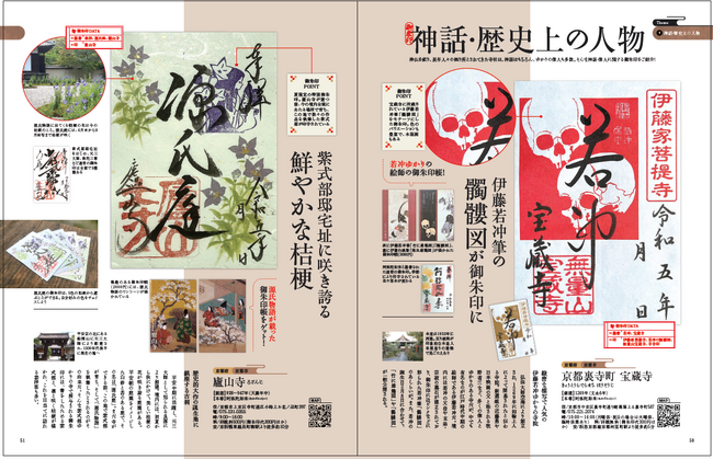 “この美しさは、もはやアート！”　集めて開運！ 進化系から王道まで最新御朱印400体をご紹介。「関西の御朱印図鑑」12/22（金）発売！