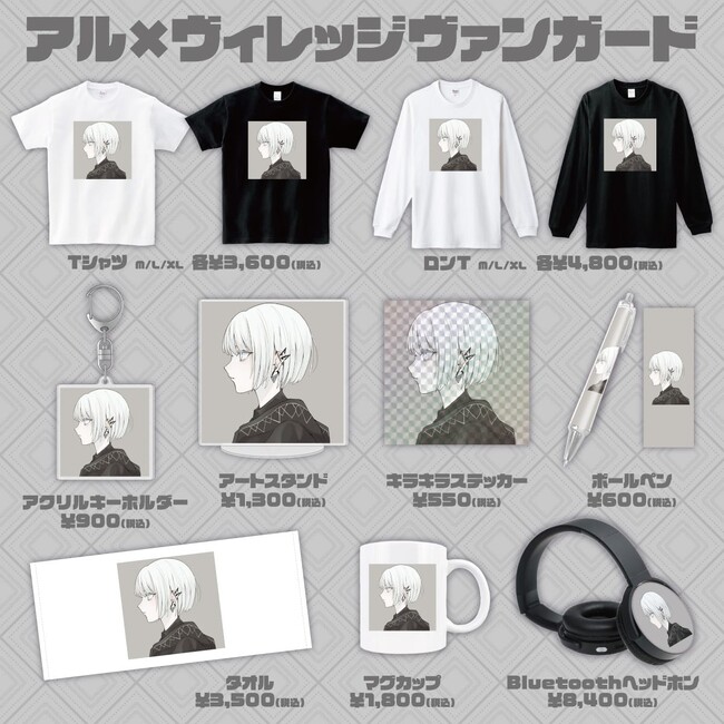 【アル×ヴィレッジヴァンガード】～コラボグッズ発売決定！！～
