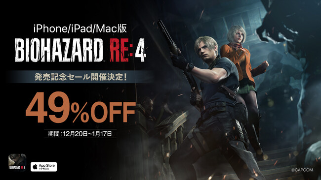 発売迫るiPhone/iPad/Mac版『バイオハザード RE:4』の製品紹介トレーラーを公開！　さらに12月20日(水)の発売日より記念セールを開催！