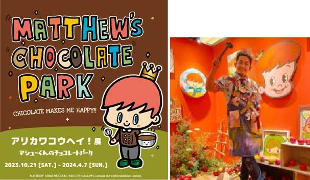 子ども入館料が【無料】12月25日に「子ども招待デー」をフェリシモチョコレートミュージアムが開催