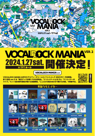 「VOCALOCK MANIA～ver.2～」追加クリエイター発表！