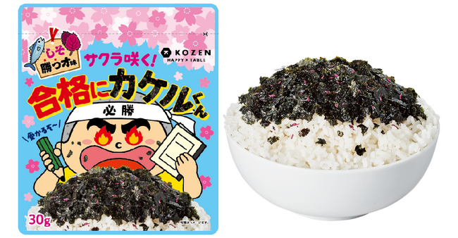 受験を「海苔」こえよう！しそカツオ味＝しそ「勝つ」オ味でゲン担ぎ！2024年1月5日合格祈願フレーク商品を新発売！
