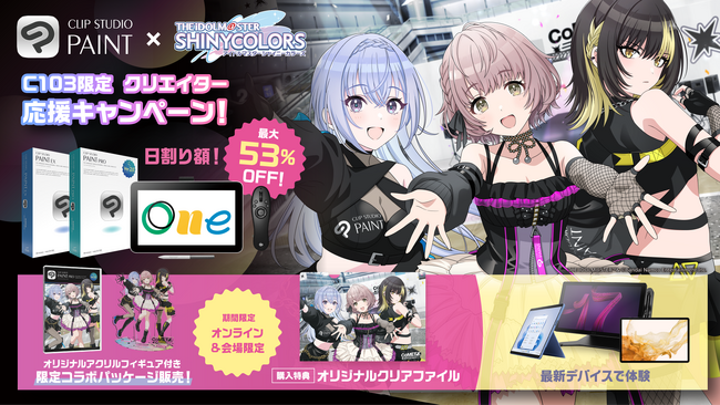 セルシス、コミックマーケット103でアイドルマスター シャイニーカラーズとコラボレーション　特典付き限定パッケージ販売やSNSプレゼントキャンペーンを実施！