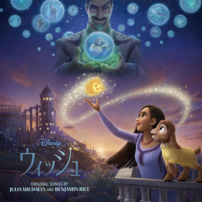 ディズニー100周年記念作品、映画『ウィッシュ』日本版オリジナル・サウンドトラック　12月15日（金）発売＆配信開始！