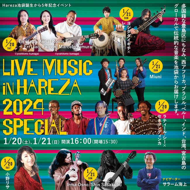世界各地の音楽の魅力を楽しめる2日間「LIVE MUSIC in HAREZA 2024 SPECIAL」を東京・池袋にて開催