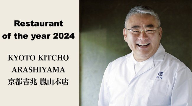 Luxury Japan Award Restaurant of the year 2024 「京都吉兆 嵐山本店」に決定