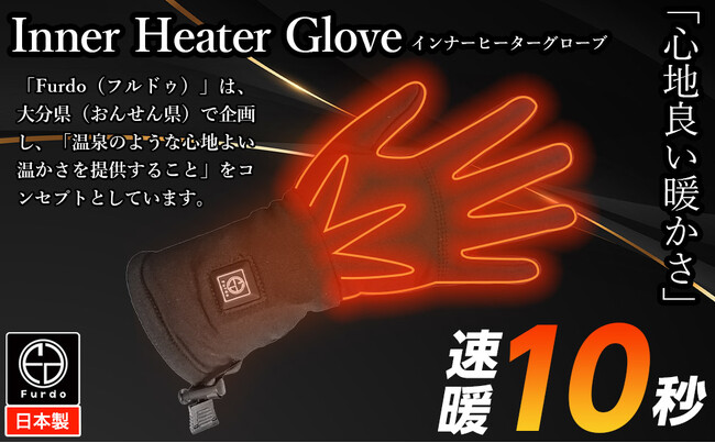 【特選タイムセール】Furdo 電熱インナーヒーターグローブがAmazon ホリデーセールの特選タイムセール参加します！