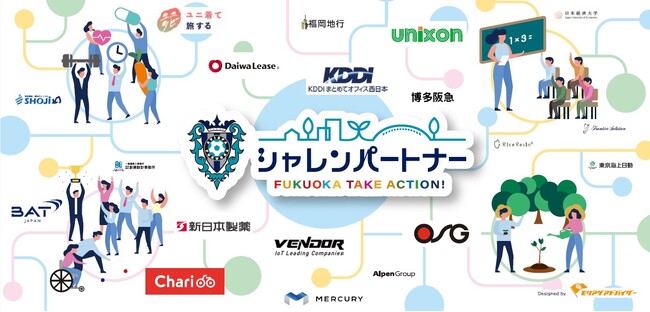 【サッカー・J1／アビスパ福岡】2024シーズン「シャレン（社会連携）パートナー」募集開始のお知らせ