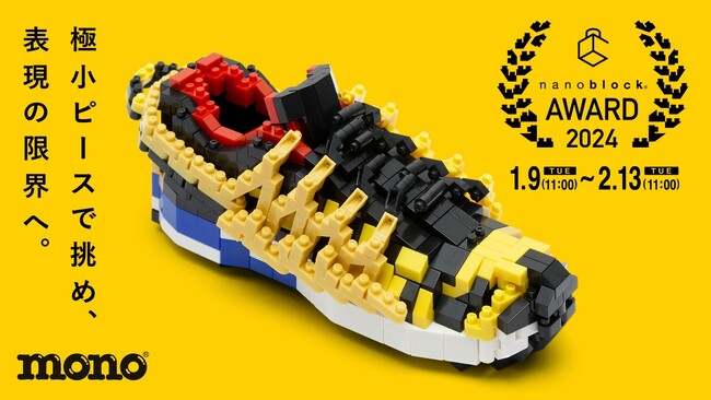 nanoblock(R)AWARD2024 雑誌モノ・マガジンとの初のコラボレーション「Sports部門」が追加！