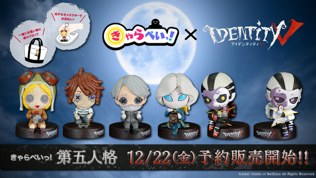 eStream、飾ってもかわいいキャッシュレスフィギュア「きゃらぺいっ！」より、人気ゲーム「IdentityV 第五人格」のキャラクター6種の販売を決定！